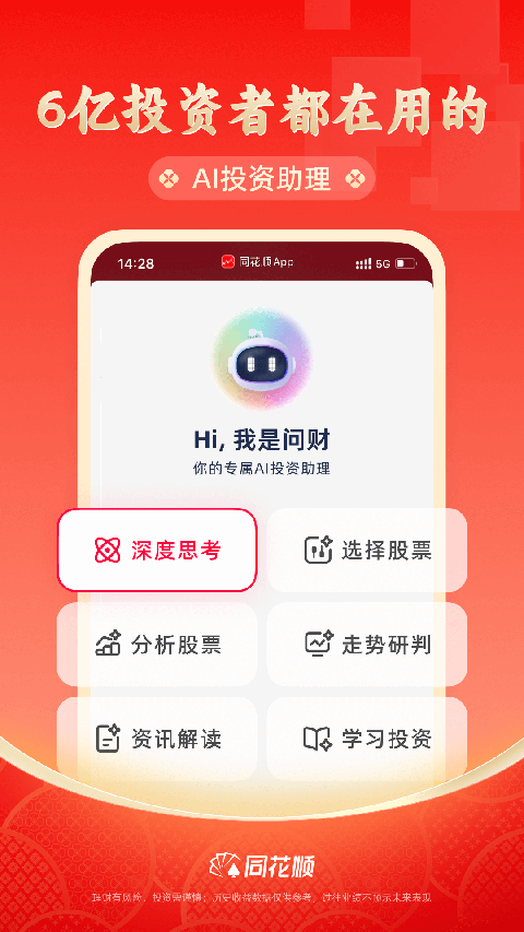 同花顺至尊版