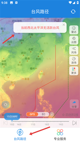 台风路径专业版app