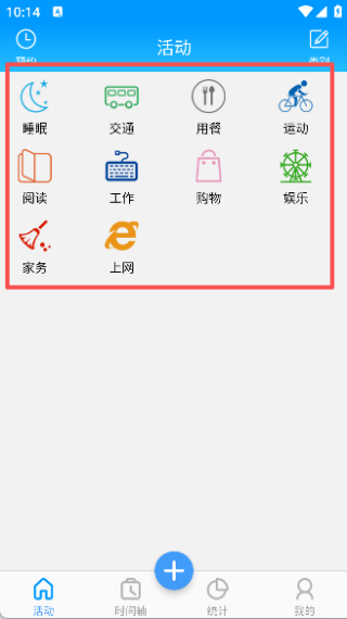 时间记录app