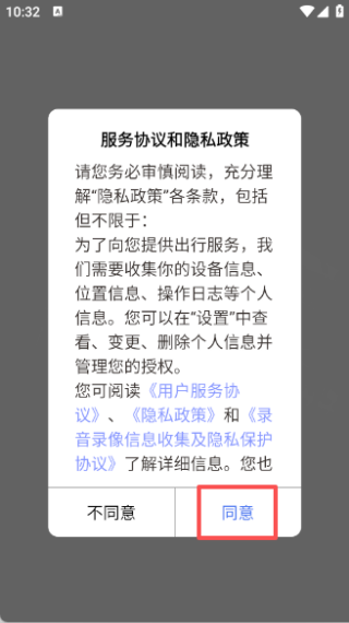 如祺出行司机端app
