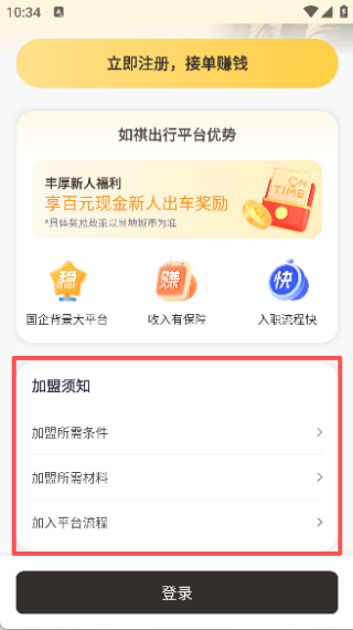 如祺出行司机端app
