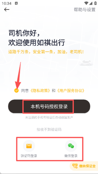 如祺出行司机端app
