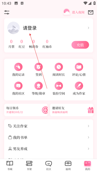 红袖读书免费阅读