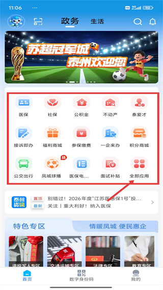 泰州通app