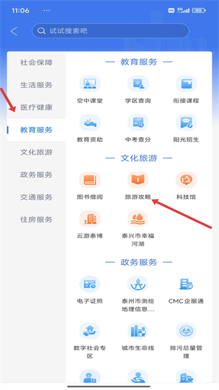 泰州通app
