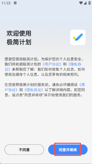 极简计划app