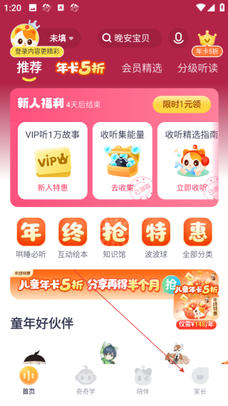 喜马拉雅儿童听书免费版