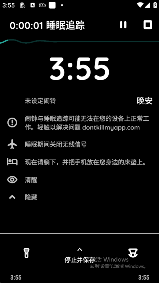 睡眠追踪