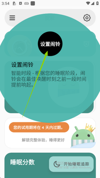 睡眠追踪