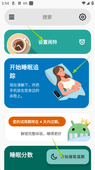 睡眠追踪