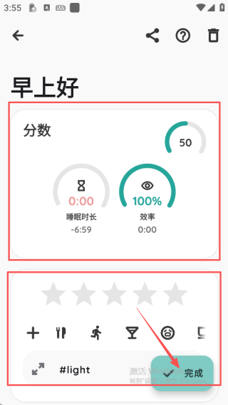 睡眠追踪