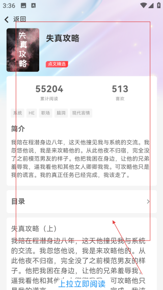 点文小说免费版