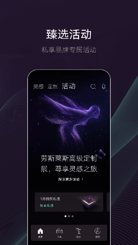 劳斯莱斯Whispers