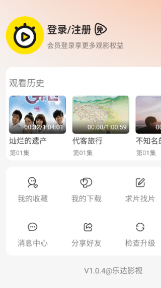 乐达影视无广告版
