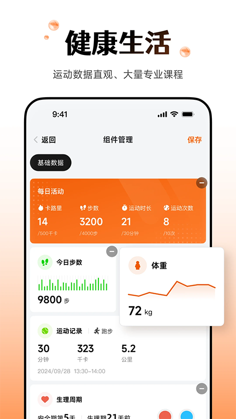 Wearfit pro智能手环
