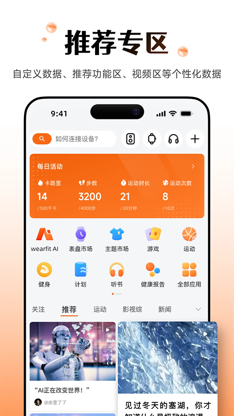 Wearfit pro智能手环