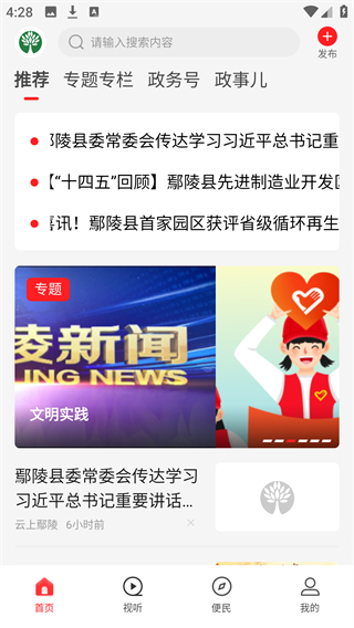 云上鄢陵app