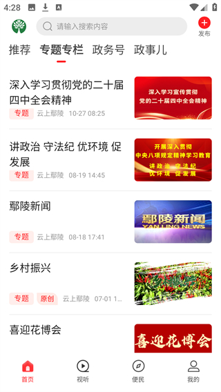 云上鄢陵app