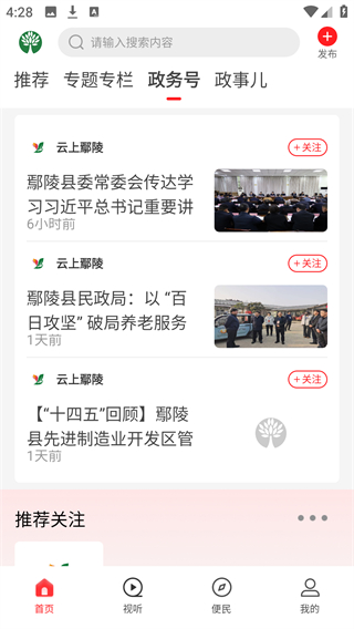 云上鄢陵app