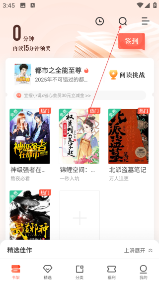 宜搜小说免费版