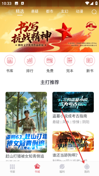 火星小说免费版