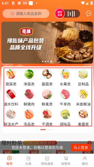 莲菜商城