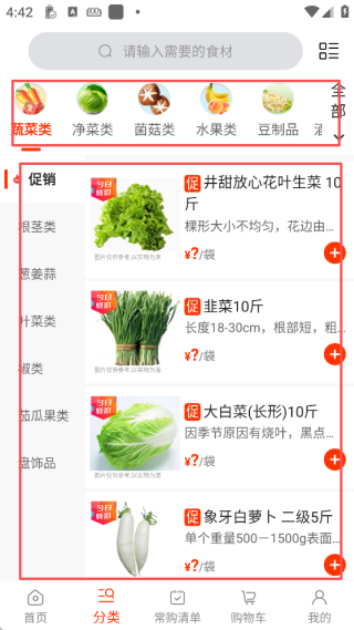 莲菜商城