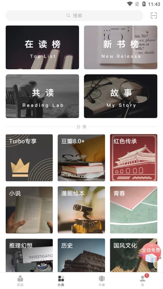 网易蜗牛读书永久会员版