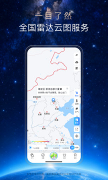 天气通app