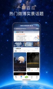 天气通app