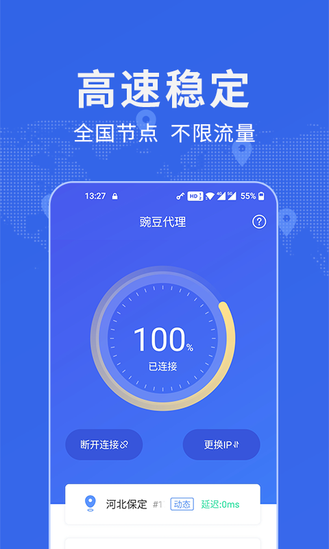 豌豆IP