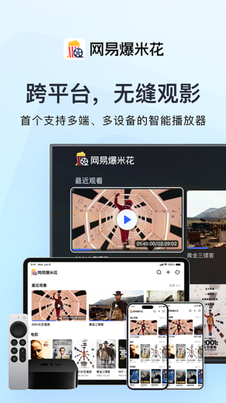 网易爆米花app