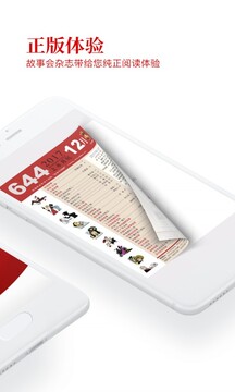 故事会故事大全