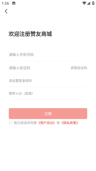赞友商城最新版本