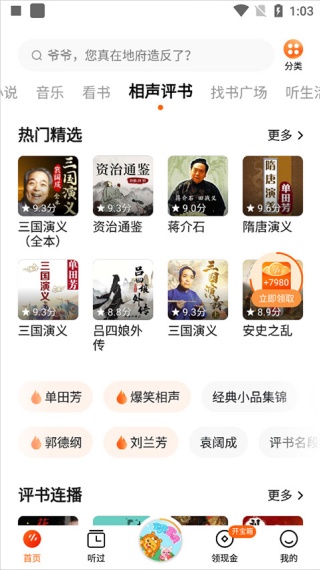 番茄畅听音乐版