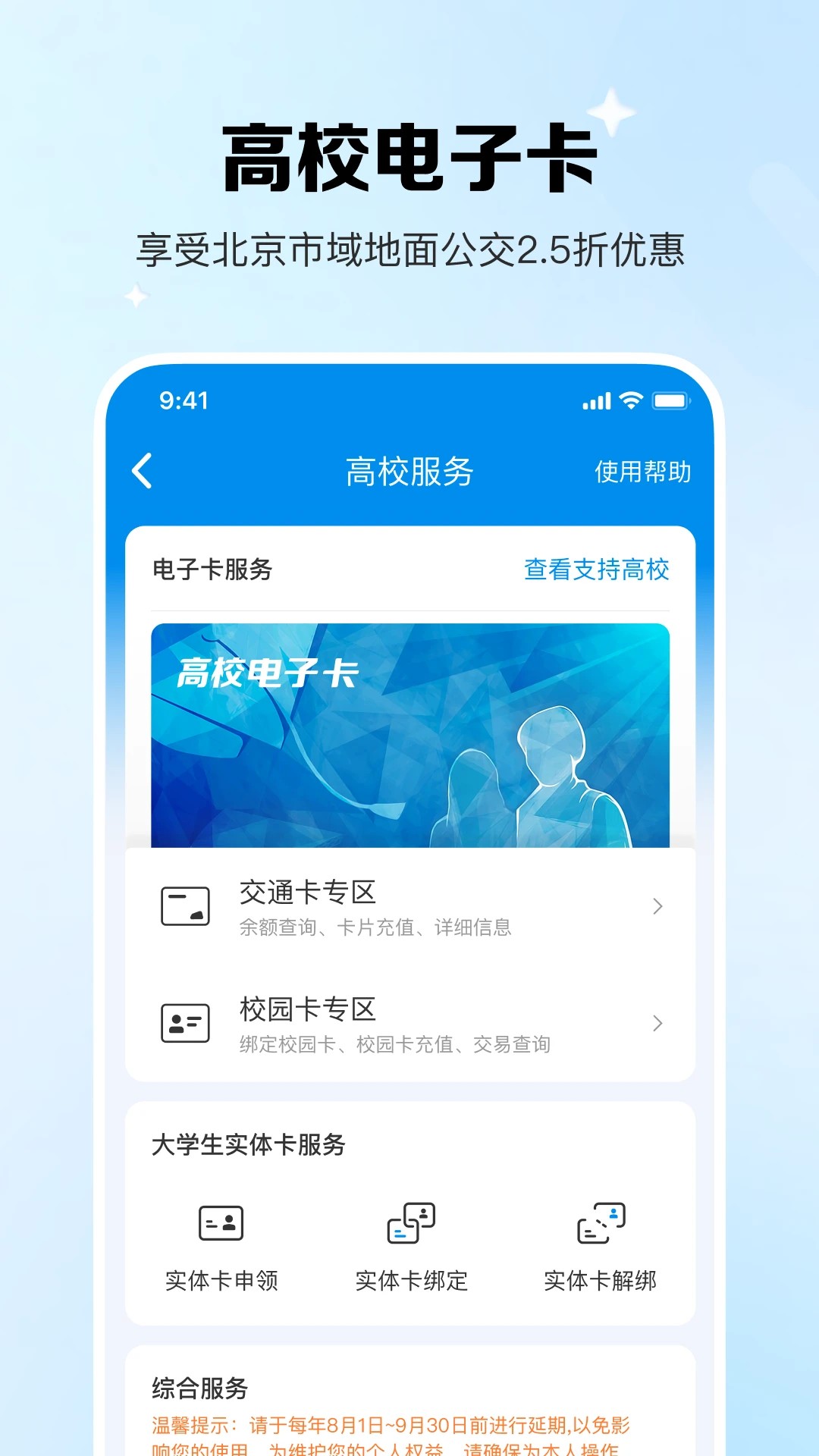 北京一卡通app