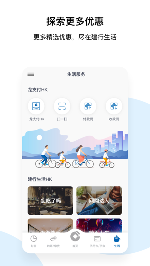 建行港澳