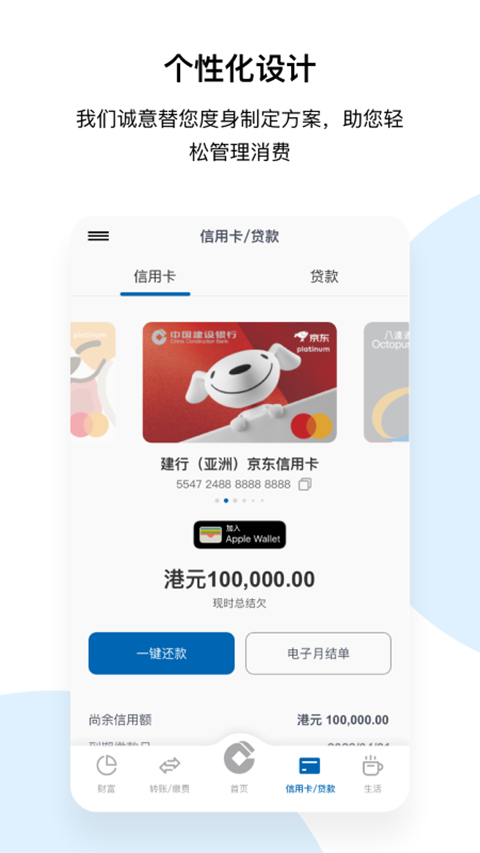 建行港澳