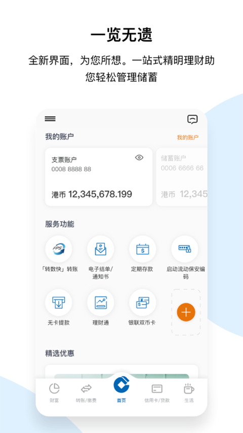 建行港澳