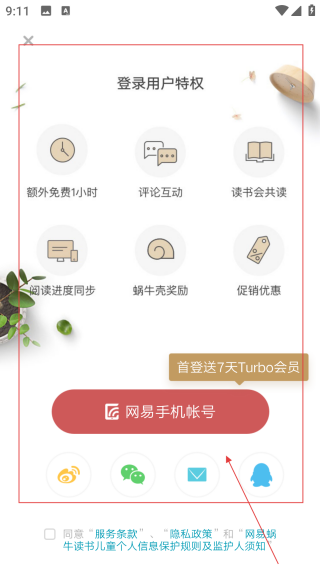 网易蜗牛读书网页版