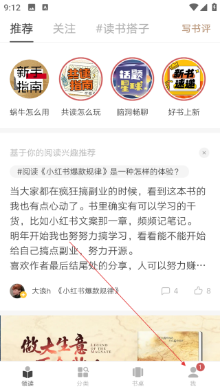 网易蜗牛读书永久会员版