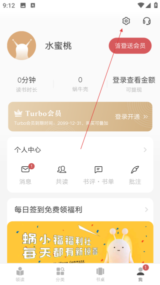 网易蜗牛读书永久会员版
