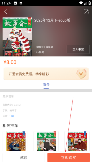 故事会故事大全