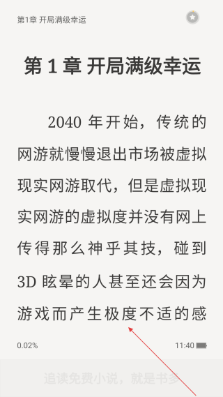 追读小说免费版