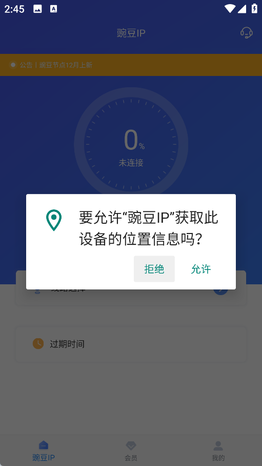 豌豆IP