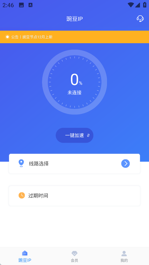 豌豆IP