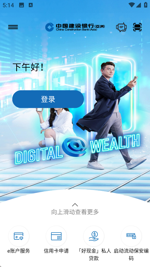 建行港澳