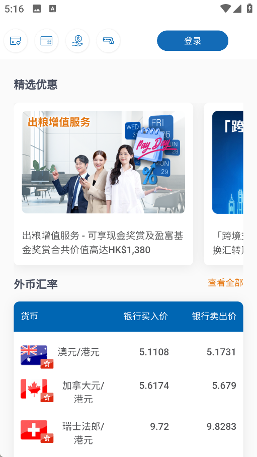 建行港澳