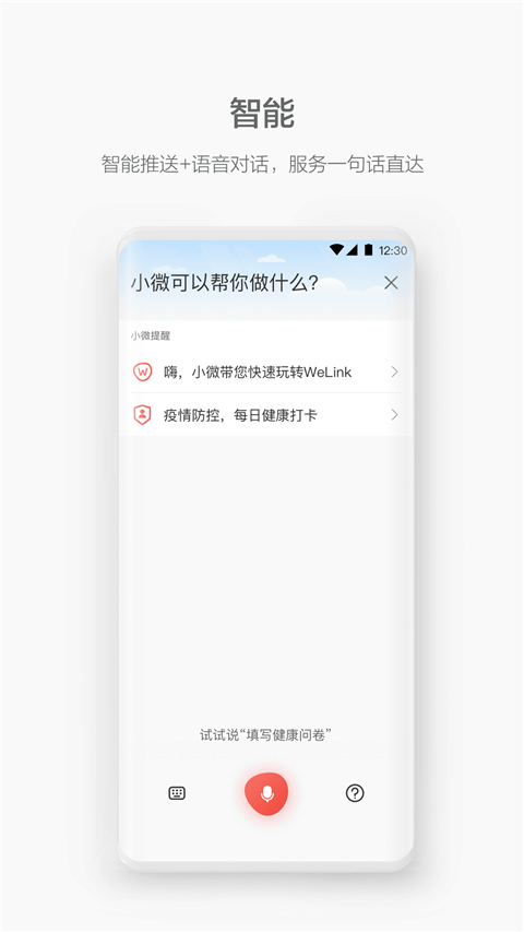 WeLink视频会议