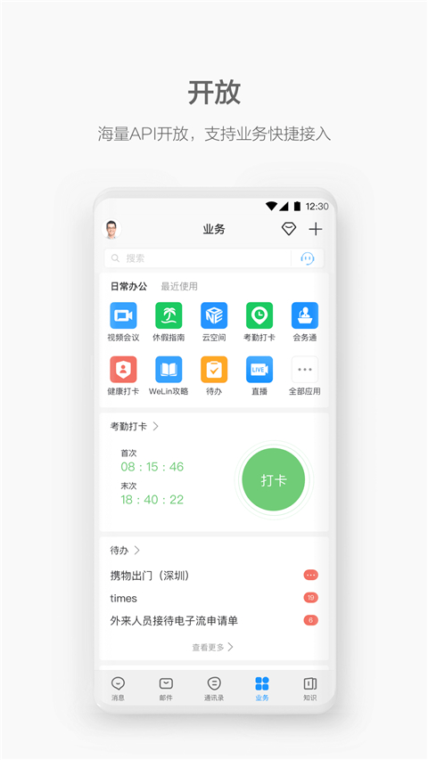 WeLink视频会议